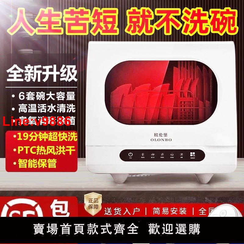 【台灣公司 超低價】德國歐倫堡洗碗機智能全自動家用免安裝小型消毒烘干一體式刷碗機