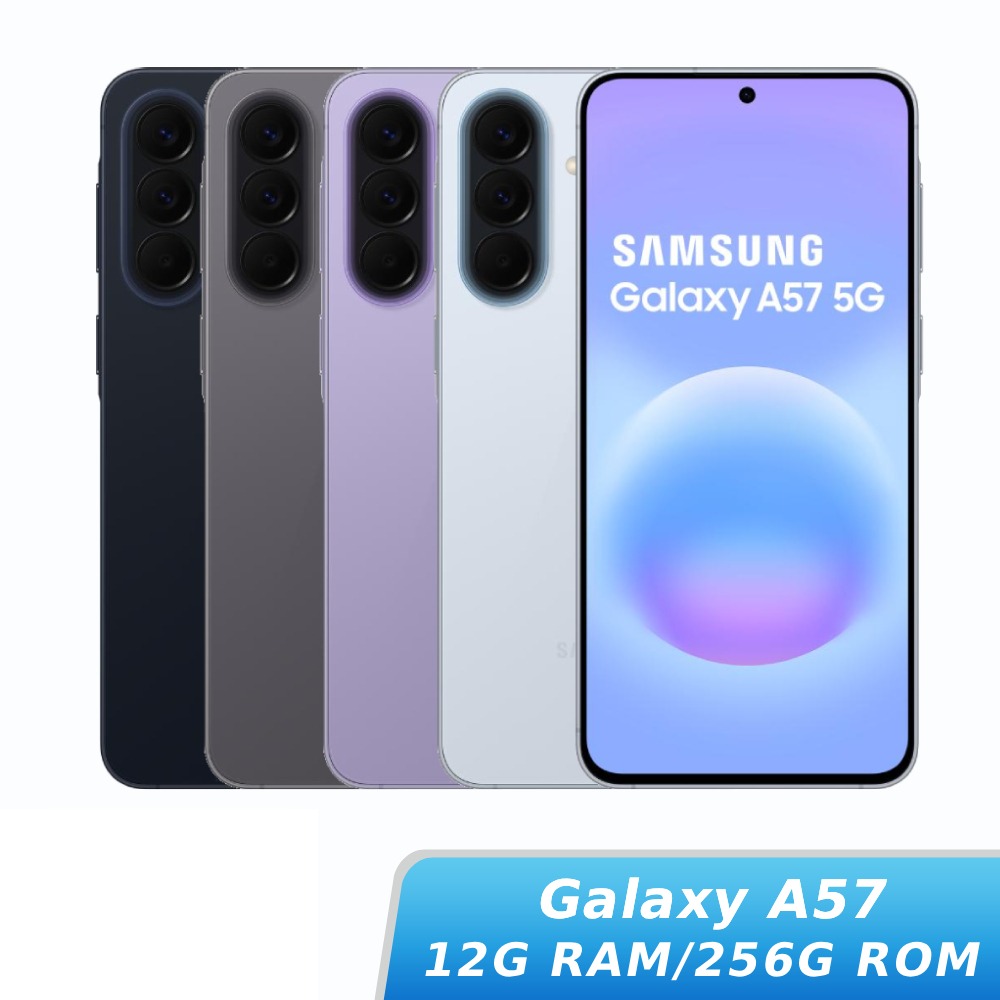 SAMSUNG Galaxy A57 12G/256G (5G SM-A576B)【玉山信用卡+APP下單最高9%回饋★領券再折】