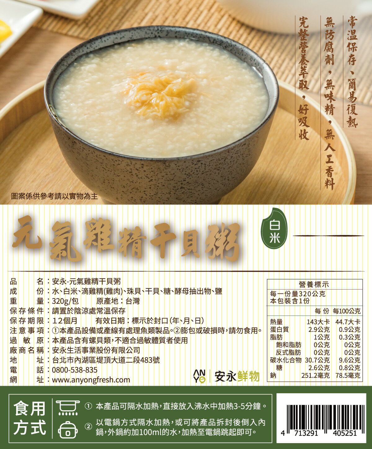 安永鮮物 安永元氣雞精幹貝粥5包組(常溫儲存)孝親推薦 原廠出貨 銀髮友善認證 SNQ健康優購網