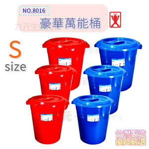 【九元生活百貨】展瑩8016 豪華萬能桶/16L 塑膠 儲水桶 垃圾桶 台灣製