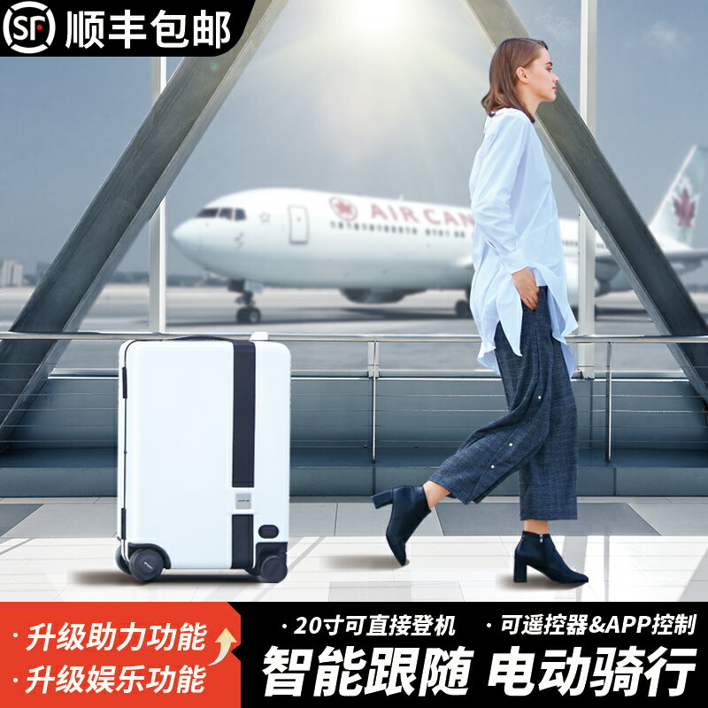 【兩年保固】ARTVZ愛途仕智能電動行李箱自動跟隨登機拉桿箱代步隨行旅行箱車