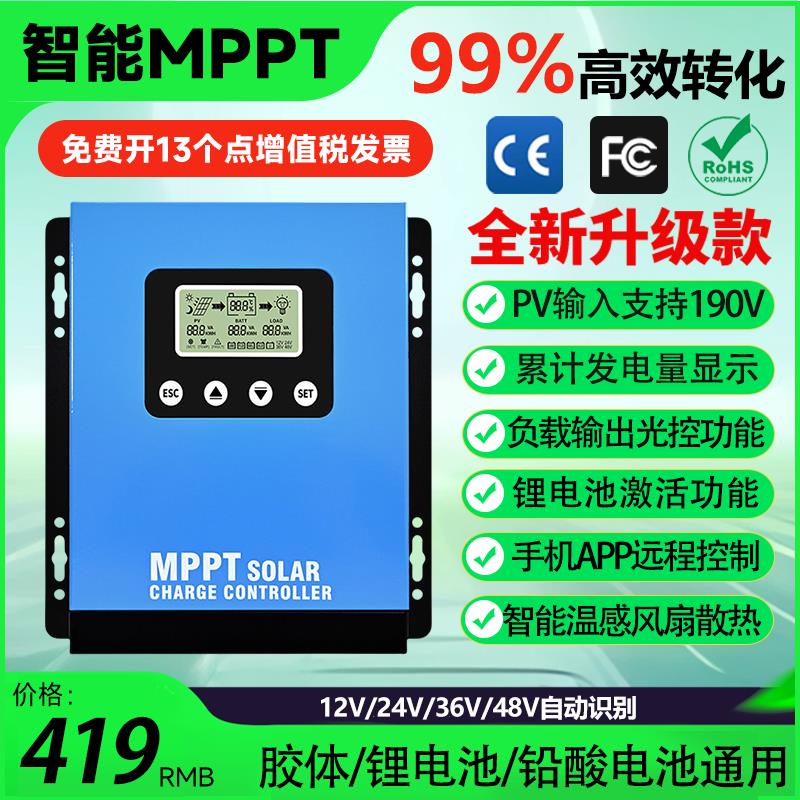 【臺灣公司 優質服務】MPPT太陽能控制器全自動通用12V24V36V48V蓄鋰電池房車光伏板充電