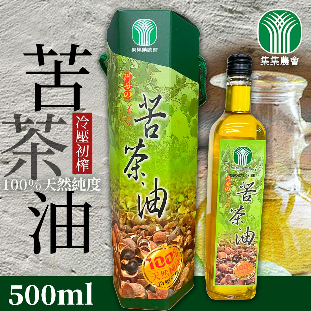 【集集鎮農會】苦茶油-500ml-瓶-1瓶組-台灣製造