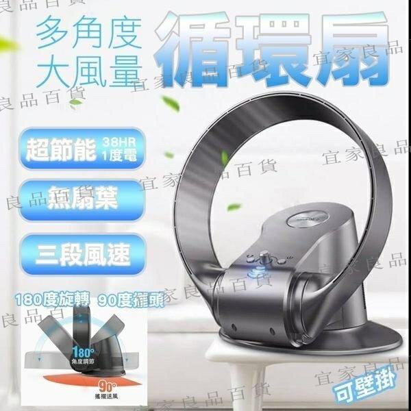 【宜家良品百貨】台北現貨無葉風扇超靜音電扇壁扇壁掛家用掛扇落地台式塔扇立式掛壁式SK