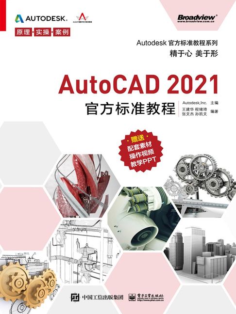 【電子書】AutoCAD 2021官方标准教程 0