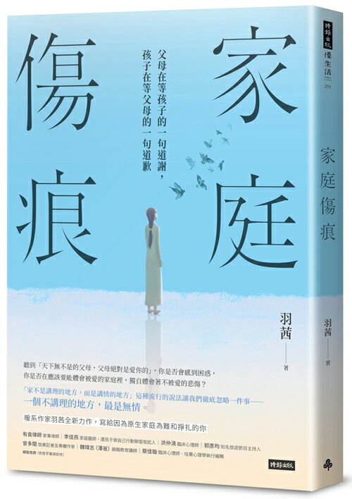 家庭傷痕：父母在等孩子的一句道謝，孩子在等父母的一句道歉