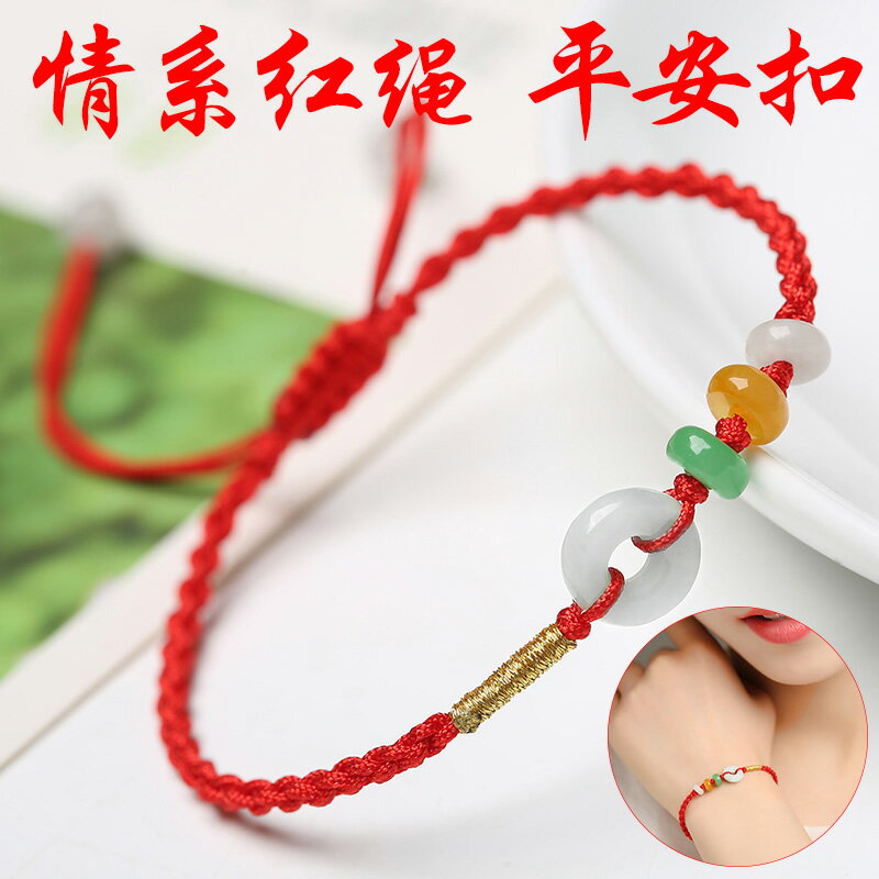 晶檔網紅祈願紅繩翡翠平安扣手繩 男女手鏈手工編織飾品手串配飾
