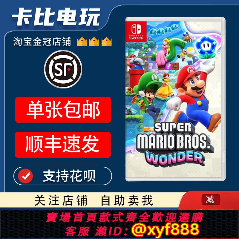 {可打統編 最低價}任天堂Switch遊戲卡帶NS 超級馬裡奧兄弟 驚奇 馬力歐 中文二手