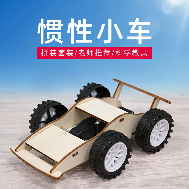兒童慣性回力車小制作按壓小汽車益玩具耐摔DIY科技小制作手工回力滑行車