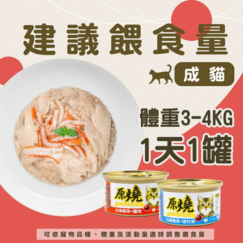 【原燒化毛配方貓罐】雞肉底/鮪魚底系列 80g/罐 貓罐 除毛球 貓罐頭 化毛罐頭 貓咪點心罐 貓咪零食餐包 3