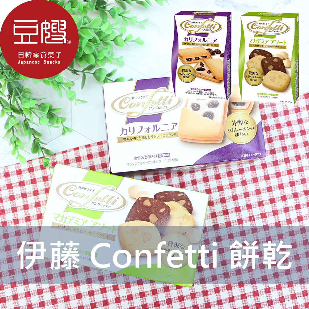 【豆嫂】日本零食 伊藤製菓 Confetti餅乾系列(多口味)★7-11取貨299元免運