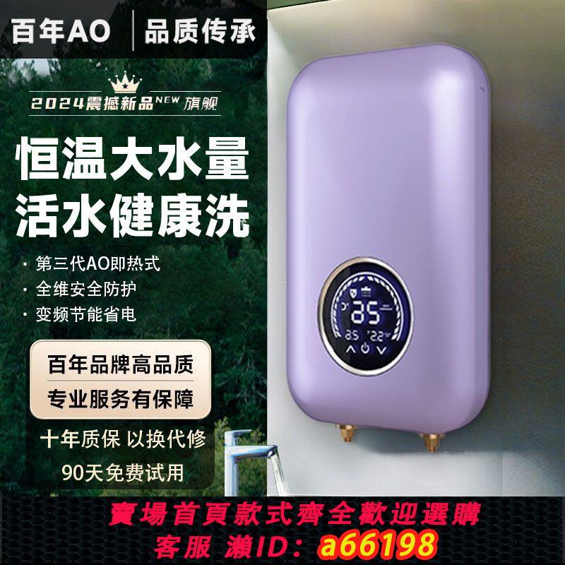【臺灣公司 可開發票】【正品A.O】新款即熱式電熱水器家用恆溫變頻速熱智慧小型洗澡機