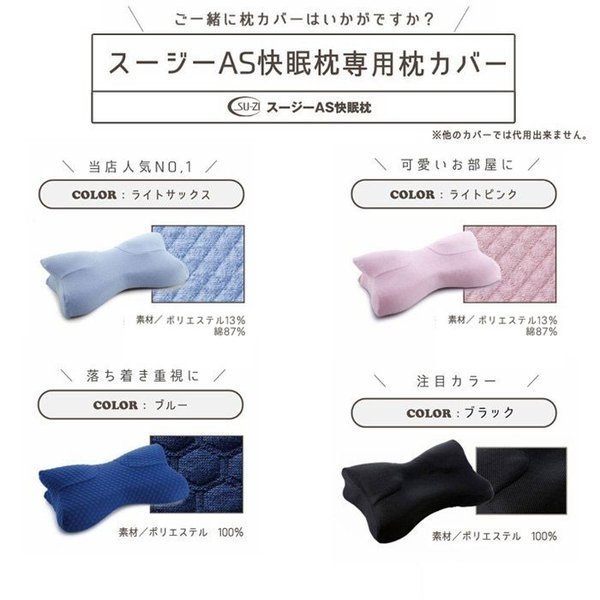 日本【Amaze plus】AS人體工學快眠枕 專用替換枕套 4色可選