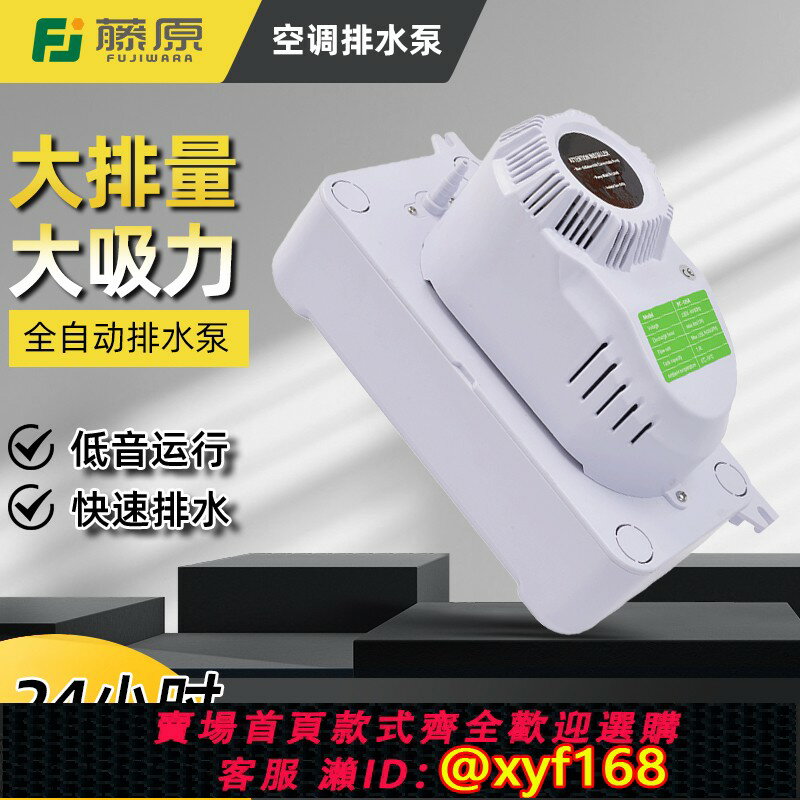 {可打統編 最低價}藤原大排量空調排水泵PC-320A 智能排水器 冷凝水提升泵打壓泵