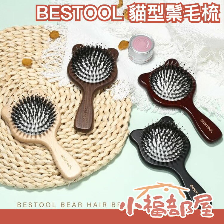 【禮盒組】日本原裝 BESTOOL 天然原木製 貓咪 造型 鬃毛梳 打造秀髮 美髮梳 頭皮按摩梳 可愛時尚可隨身攜帶【小福部屋】