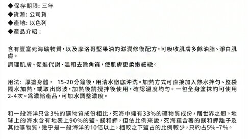 DR.SEA 以色列死海礦物泥【櫻桃嚴選】500g 3