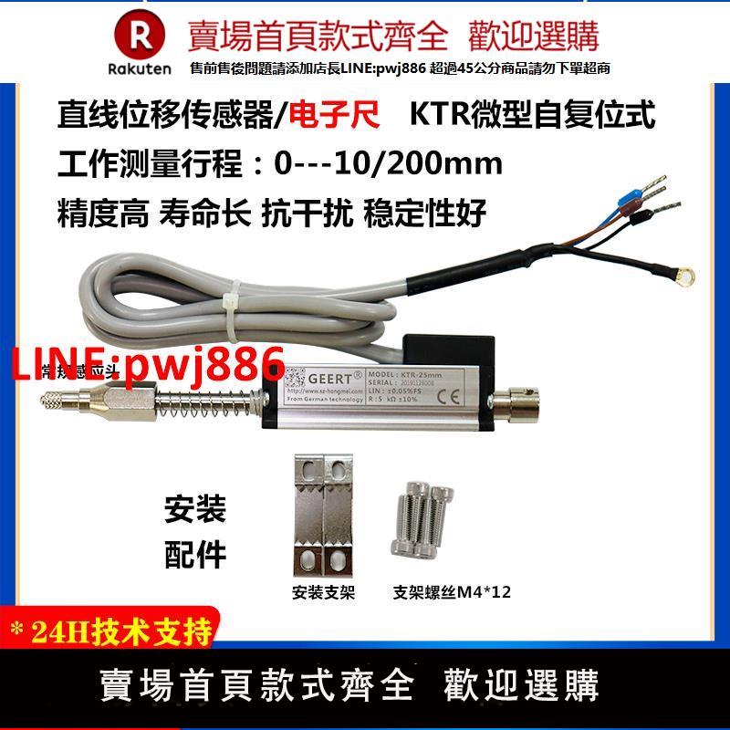 GEERT 直線位移傳感器微型自恢復式KTR高精密電阻尺注塑機電子尺【臺灣公司 優質服務】