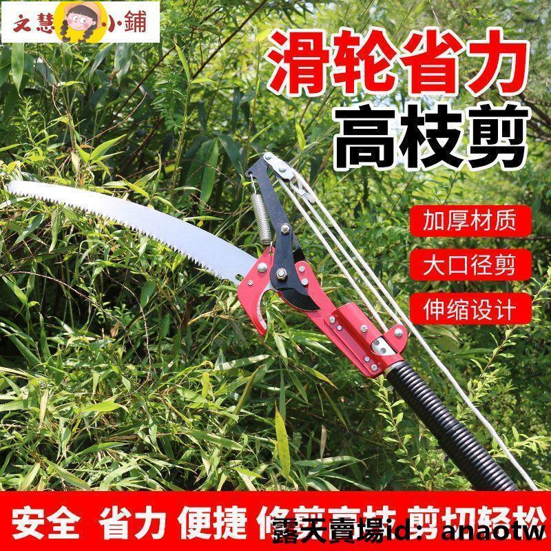 園林加厚伸縮桿高枝剪伸縮高空剪枝剪修樹枝粗修枝剪刀長桿高枝鋸
