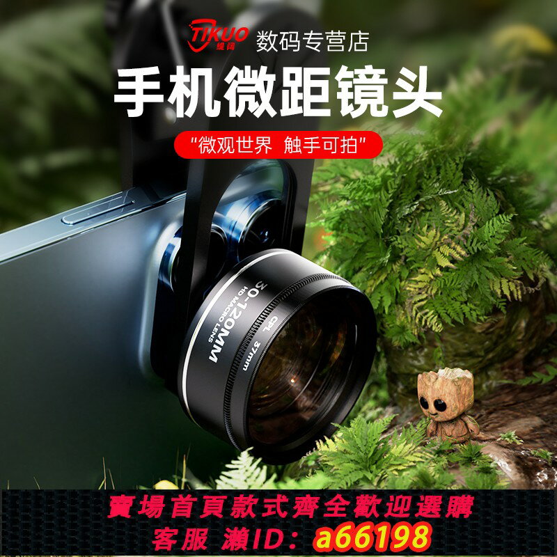 【臺灣公司 可開發票】手機微距鏡頭通用高畫質拍攝適用蘋果13華為4外接拍照神器紋眉睫毛多肉美甲昆蟲珠寶專業CPL偏光濾鏡外接攝像頭