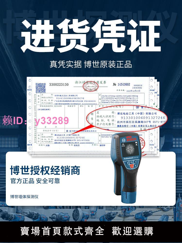 博世墻體探測儀GMS120/D-TECT120多功能金屬電線鋼筋水管內檢測器