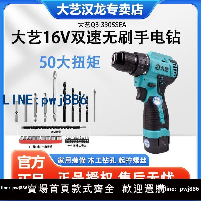【下單立減】大藝鋰電無刷3305Sea手電鑽小鋼炮電動螺絲刀多功能充電起子機