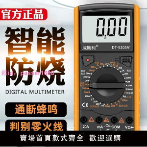 防燒萬用表9205中文款高精度電子萬能表電工維修多功能數顯測電壓