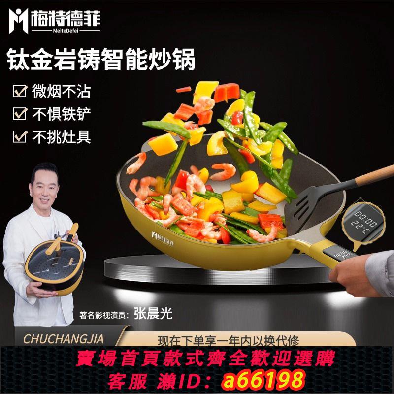 【臺灣公司 可開發票】梅特德菲鈦金巖鑄炒鍋家用不粘鍋無塗層蒸煮多功能鍋