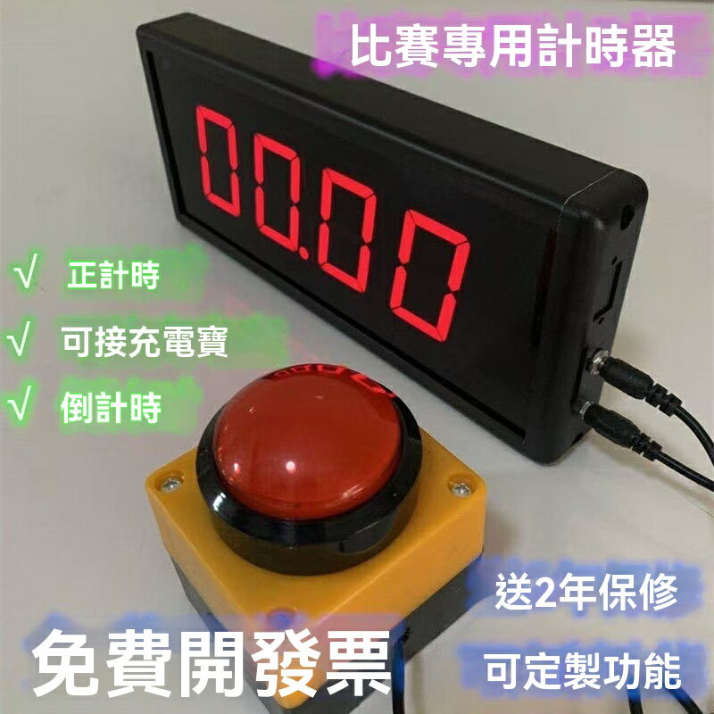免運 計時器 訓練計時器 倒計時 秒錶 多功能比賽計時器倒計時秒表LED數碼顯示演講籃球訓練計時器充電 八折減免 特價出【店長推薦】