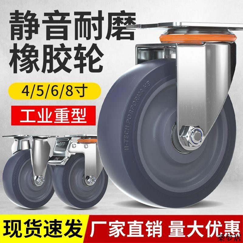 【附發票】輪子 配件 小推車輪子  米想橡膠輪萬向輪輪子TPR3寸4寸5寸萬向輪耐磨靜音輪子腳輪轱轆