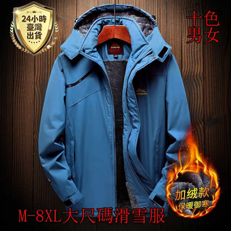 【臺灣現貨】M-8XL大尺碼可拆卸帽秋冬防風防水加絨刷毛衝鋒外套 連帽保暖衝鋒衣 訓練雪山外套登山外套 加厚防寒衣外套
