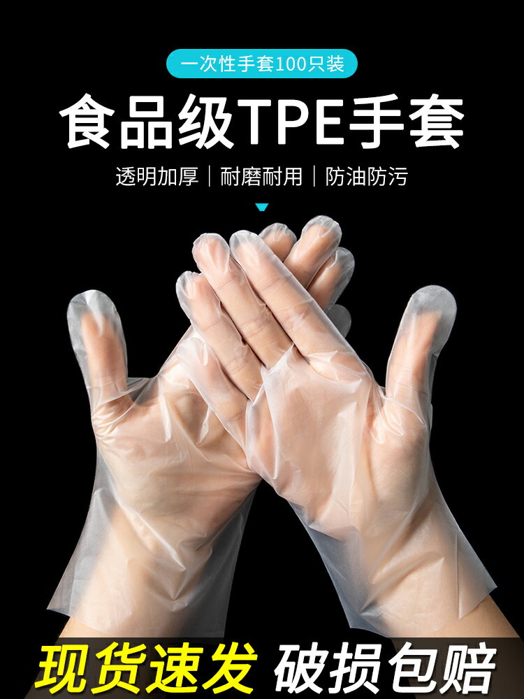 一次性TPE 手套塑料透明食品級加厚餐飲龍蝦薄膜美容防護家用手膜
