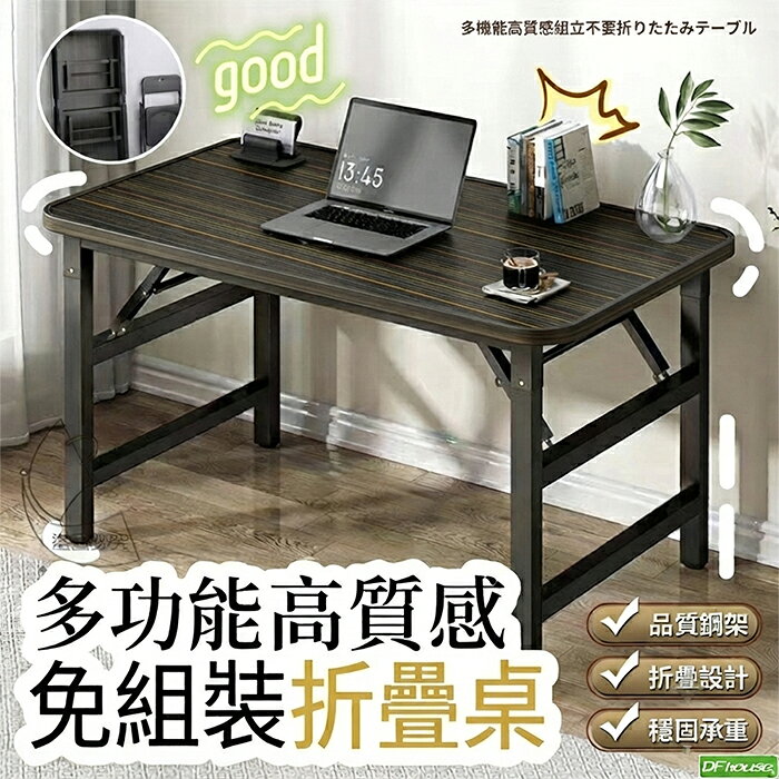 《DFhouse》佳昕工作桌 折疊桌