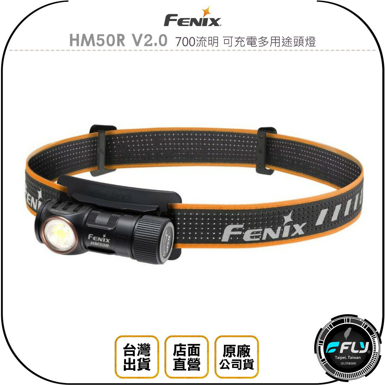 《飛翔無線3C》FENIX HM50R V2.0 700流明 可充電多用途頭燈◉公司貨◉白紅光◉頭戴工作燈◉登山露營