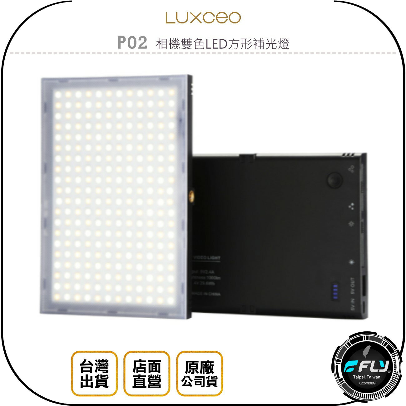 《飛翔無線3C》LUXCEO 樂士歐 P02 相機雙色LED方形補光燈◉公司貨◉內置電池◉輕薄攜帶◉產品拍攝