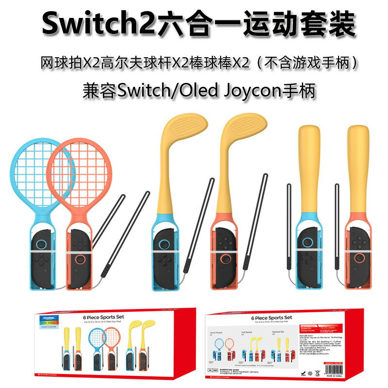 Switch2 Sports體感六合一運動套裝Switch/OLED通用套裝配件