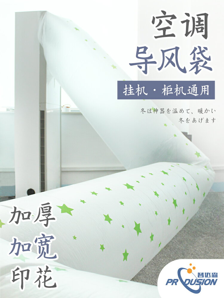空調導風袋掛機櫃機出風口熱風轉移神器印花加厚轉接引風袋送風管 全館免運