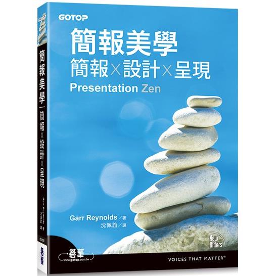 簡報美學|簡報x設計x呈現