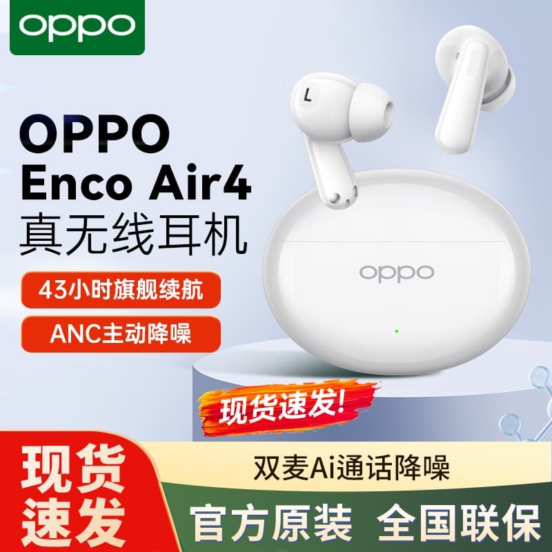 新品上市!!熱門爆品！！OPPO Enco Air4無線藍牙耳機入耳式音樂遊戲通用蘋果華為小米手機