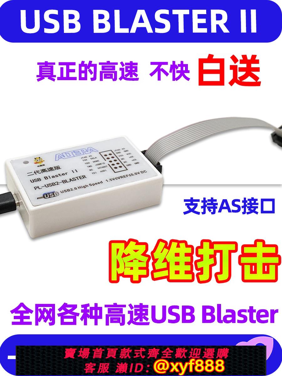 {公司貨 可打統編}小梅哥USB Blaster II 新一代高速Altera FPGA下載器仿真器偵錯程式
