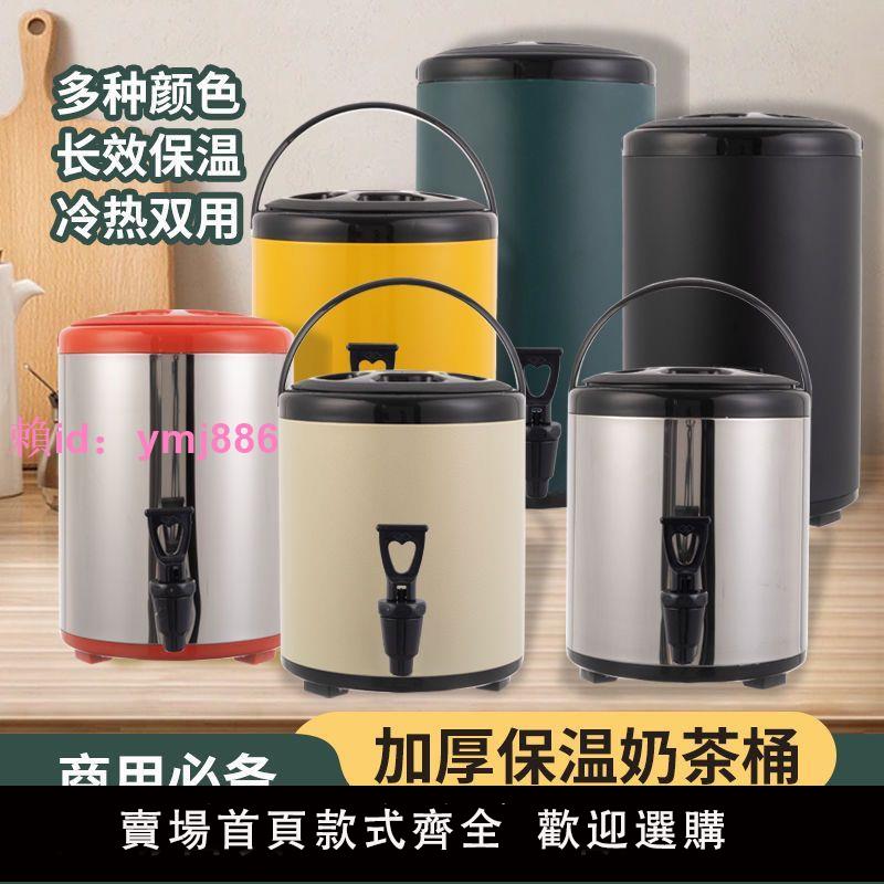 不銹鋼奶茶桶商用加厚保溫桶大容量開水豆漿咖啡飲料奶茶店專用