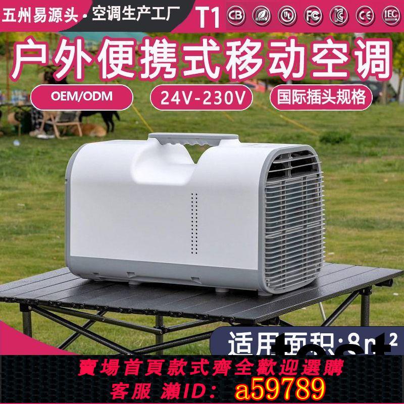 【臺灣公司 可打統編】戶外小空調110V小家電用冷風機便攜式壓縮機一體機移動空調免安裝