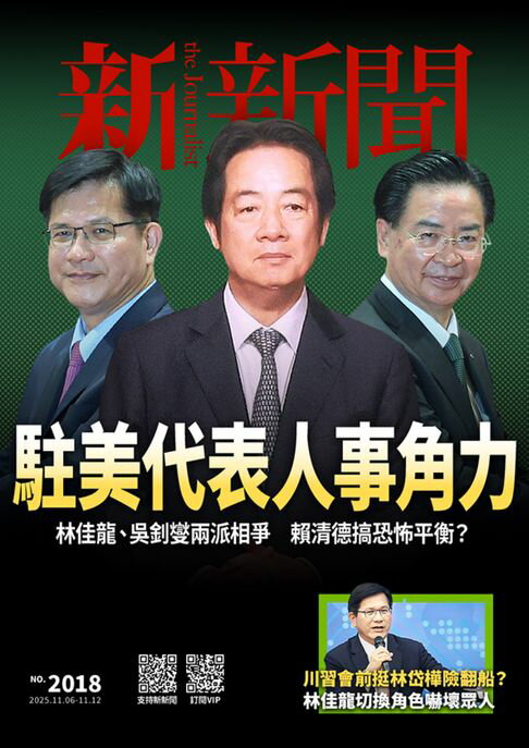 【電子書】新新聞 第2018期