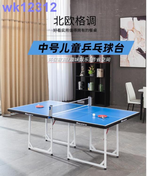 耐品中號兒童乒乓球桌乒球臺小型迷你家用家庭可折疊室內案子簡易wk12312 全館免運