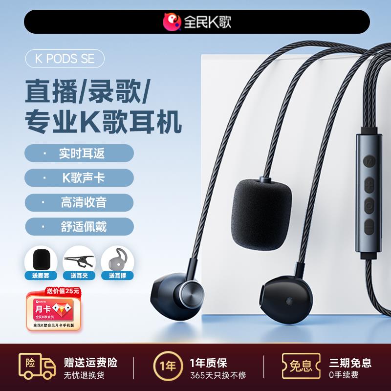 【高品質超低價】全民K歌KpodsSE有線K歌耳機錄歌耳返直播唱歌耳麥typec音效卡麥克風