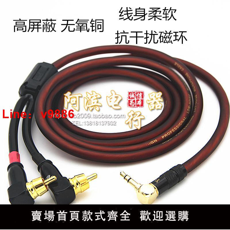 【臺灣公司 可開發票】高遮蔽發燒級3.5mm轉RCA蓮花一分二音頻線AUX電腦連接功放音響線