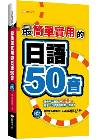 最簡單實用的日語50音 | 拾書所