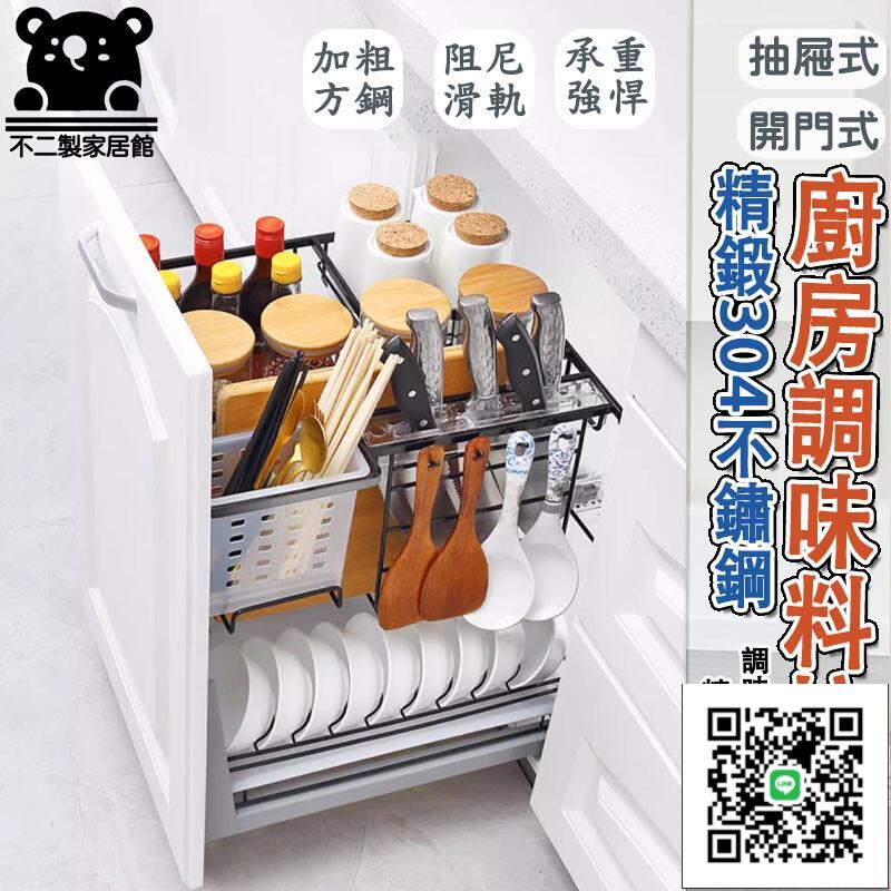 免運 【304不鏽鋼 醬料架 抽屜拉籃】廚房收納櫃 調料架 櫥櫃 廚房邊櫃 調味料收納 調味料罐 廚