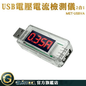 電流錶 USB電壓表 測電流神器 MET-USBVA 測試表 行動電源電量監測 數據線檢測 電壓電流檢測儀