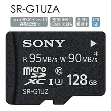 SONY 索尼 128G SR-G1UZA SDHC UHS-I 高速存取記憶卡 SRG1UZA