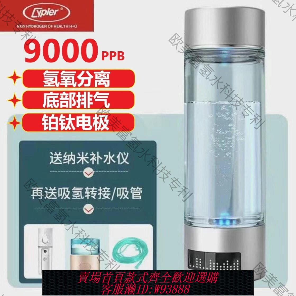 【最低價 公司貨】高濃度富氫水杯氫氧分離小分子電解水素杯負離子制氫杯9000ppb